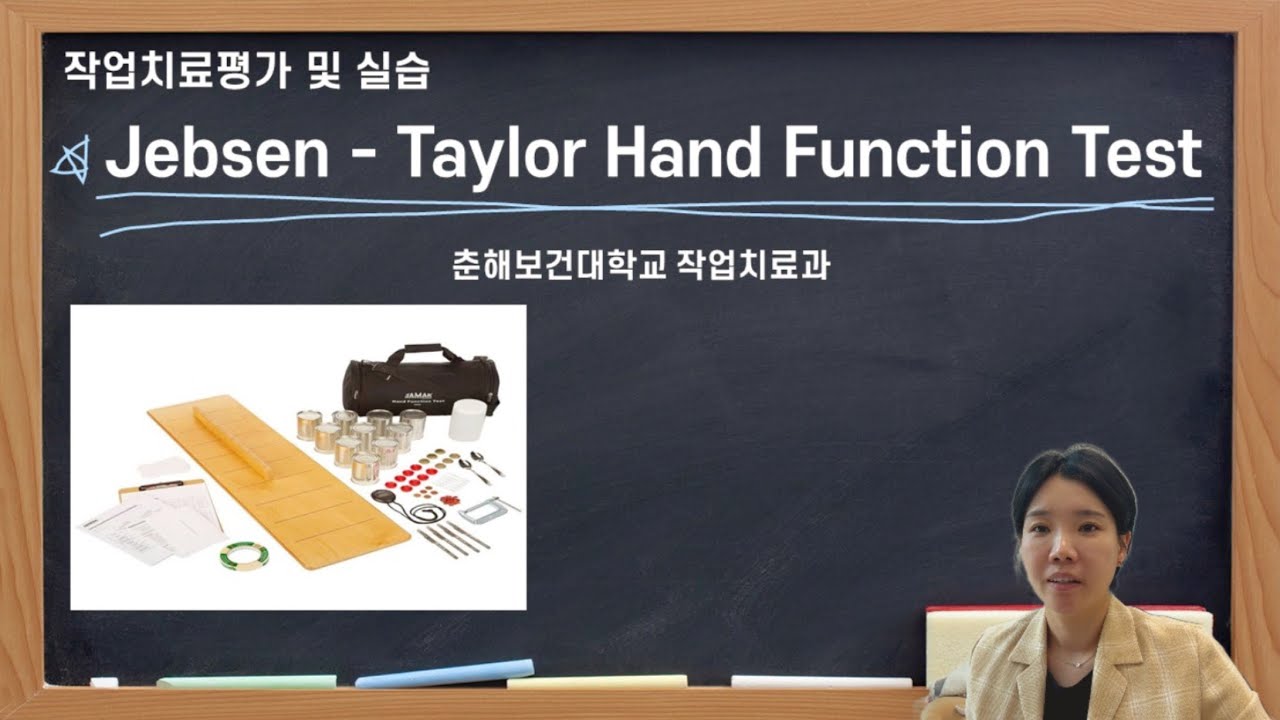 잽슨-테일러 손 기능 평가(jebsen-taylor hand function test
