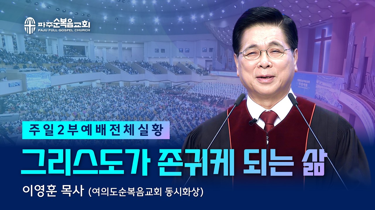 주일 2부예배 | 2026.03.01. | 