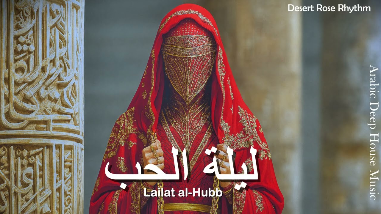 Lailat al-Hubb (ليلة الحب) | Arabic Sufi Techno House Music | Desert Rose Rhythm