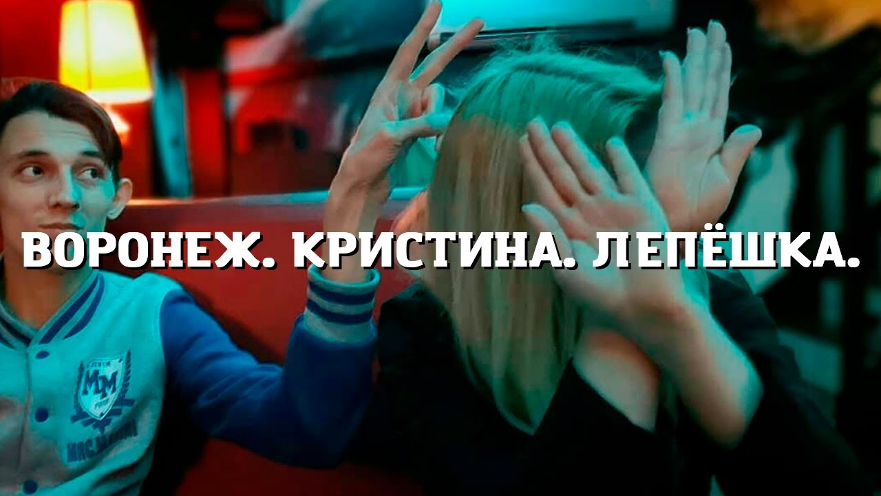 ВОРОНЕЖСКИЕ ПРИКЛЮЧЕНИЯ (перезалив)