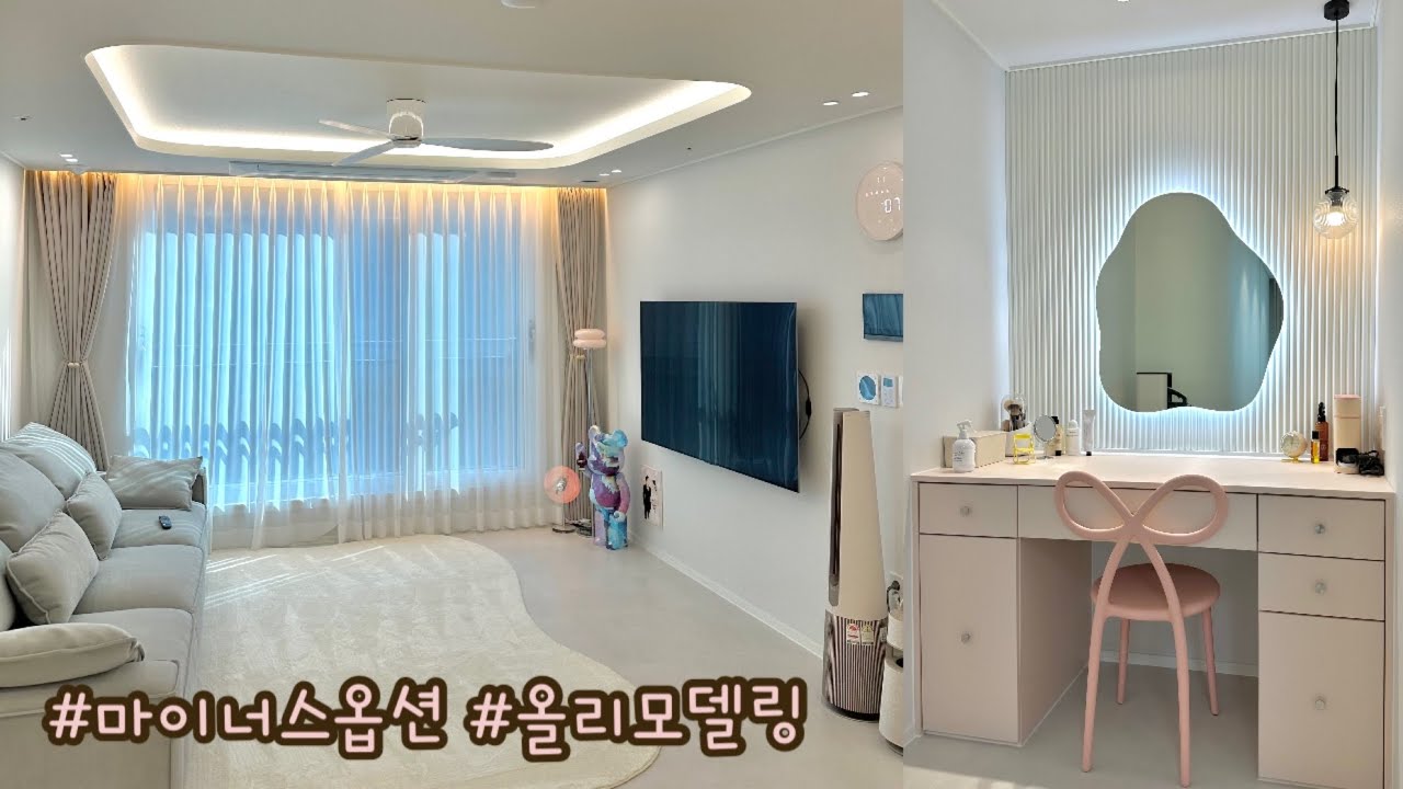 🤍23평 신혼집 화이트인테리어🤍|신혼희망타운|마이너스옵션|랜선집들이|화이트인테리어|룸투어|ROOM TOUR|집꾸미기|베어브릭|조명
