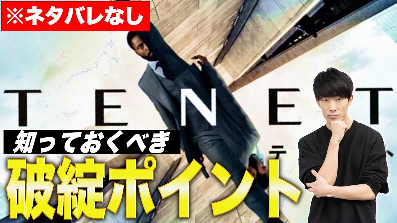 【TENET/テネット】本当に難解？ノーランに直接インタビューした男の正直な感想【ネタバレなし予習用考察】