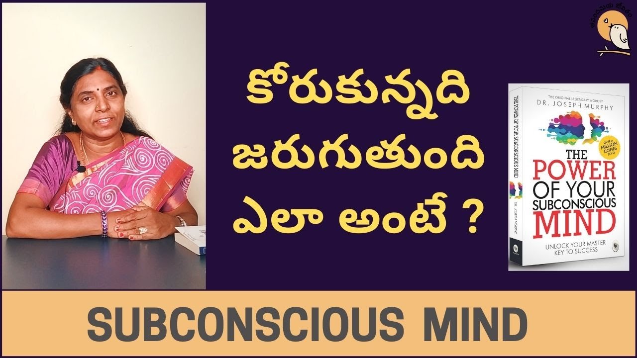 The Power of Your Subconscious Mind in Telugu | Joseph Murphy | Audiobook