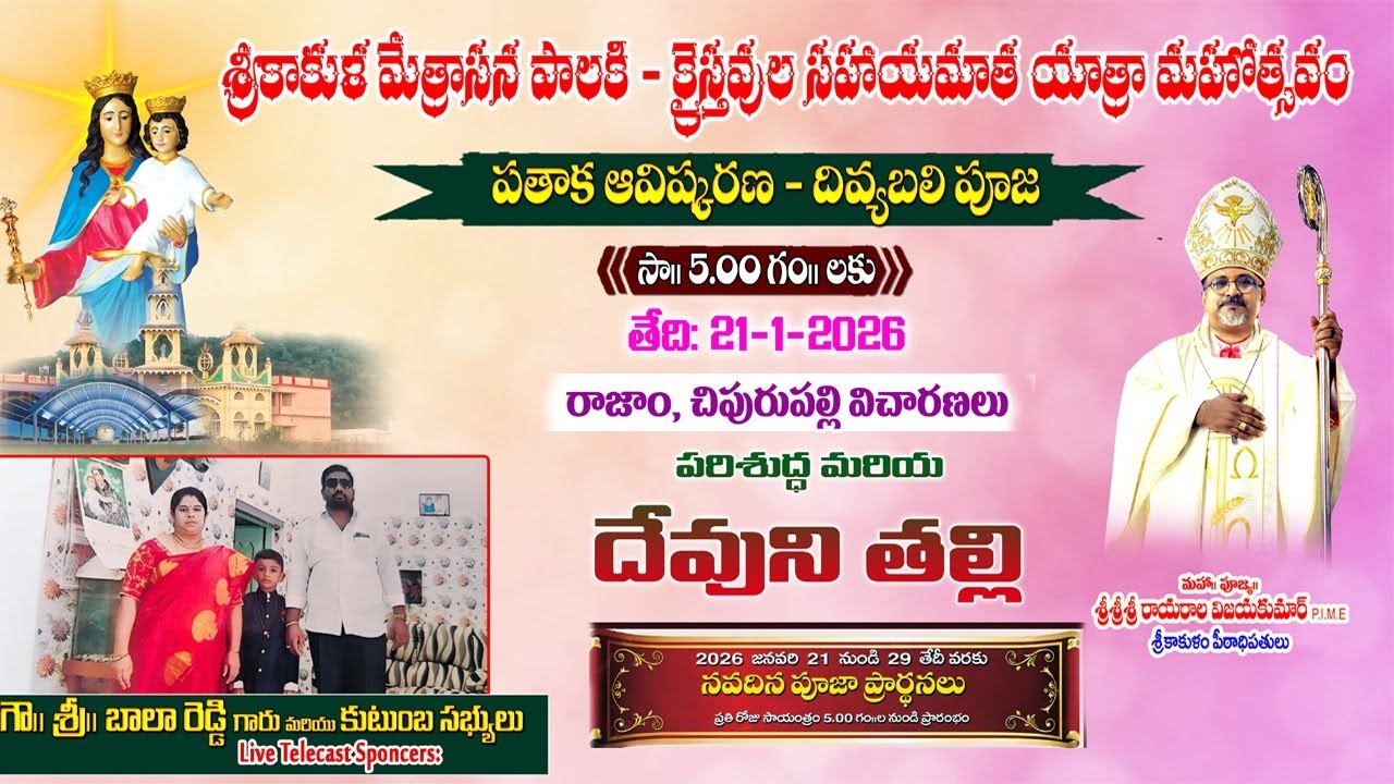 క్రైస్తవుల సహాయమాత మహోత్సవం || నవదిన ప్రార్థనలు || DAY-1|| SRIKAKULAM DIOCESE