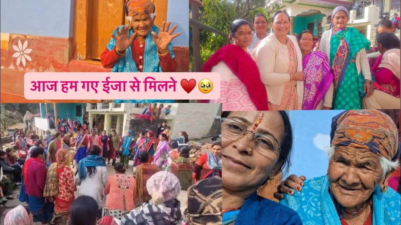 आज मिले ईजा से❤️🌄 #phadiculture #phadilifestyle #hemakirasoi 