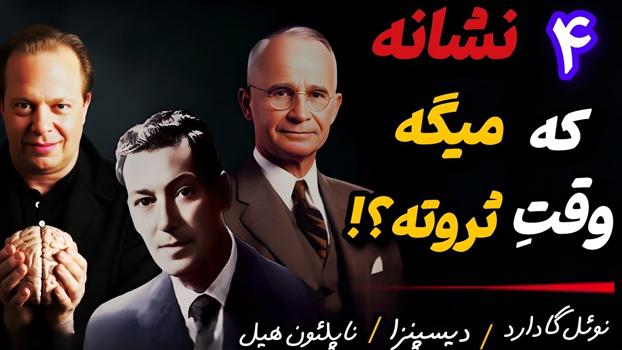 اگه این ۴ نشونه را داری ،زمان ثروتمند شدنت رسیده،قانون جذب واقعی که ازت مخفی کردن