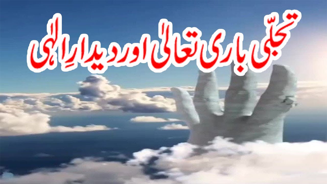 Tajalli e Bari Sahalaa Or Deedar e Elahi | Wah Sahaba Wah | Sahaba e Kiram k Waqiat | Sahaba Stories