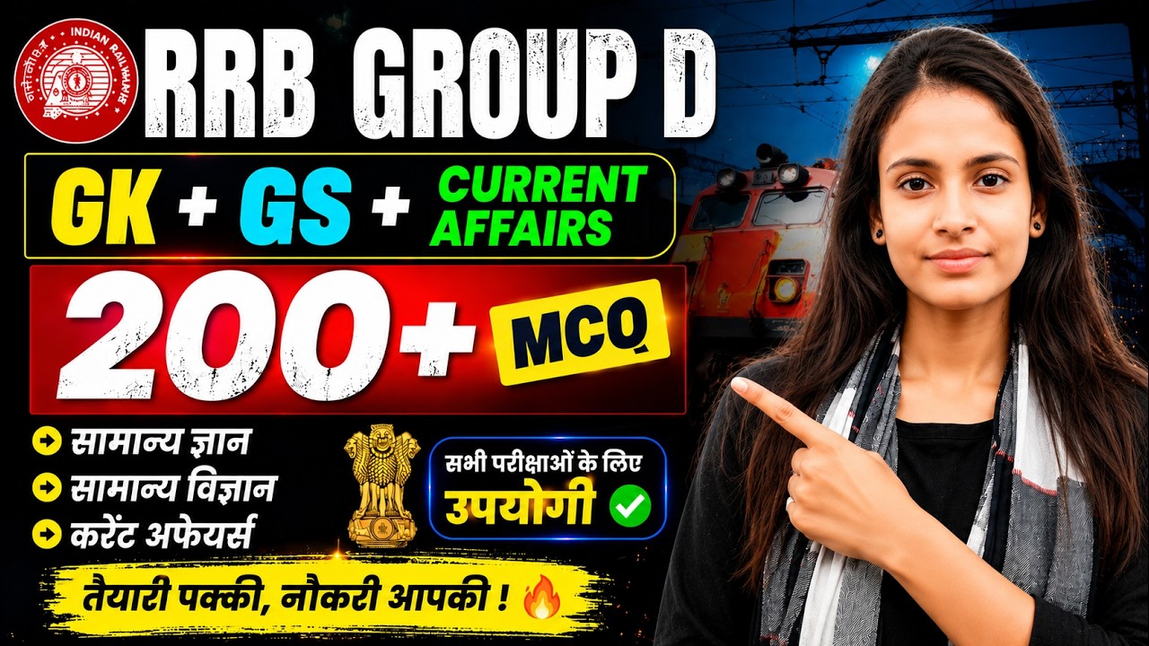 RRB Group D 2026 | 300 GK + GS MCQs | Complete Practice Set | रेलवे ग्रुप D 300 महत्वपूर्ण प्रश्न