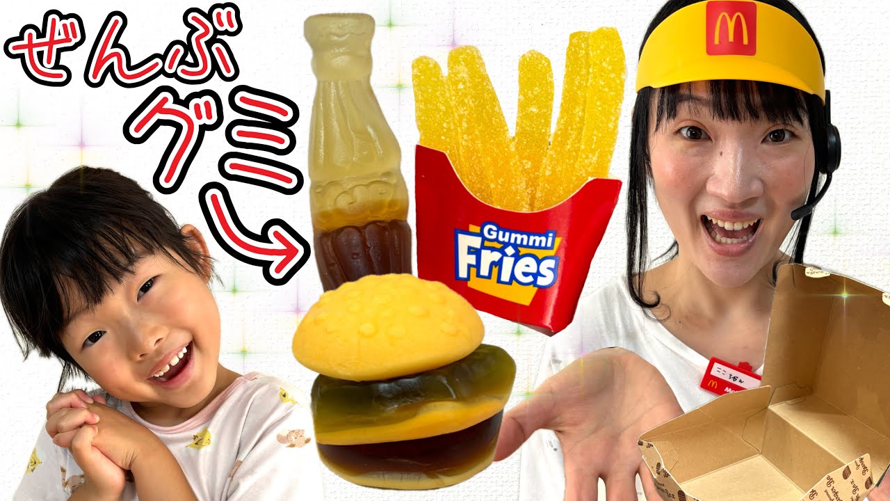 もしもマクドナルドのメニューが全部グミだったらどうなるの？😳✨