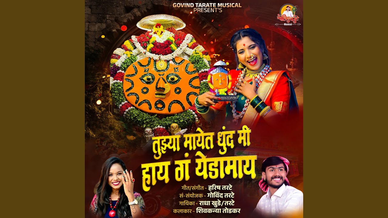 Tujhya Mayet Dhund Mi Hay G Yedamay