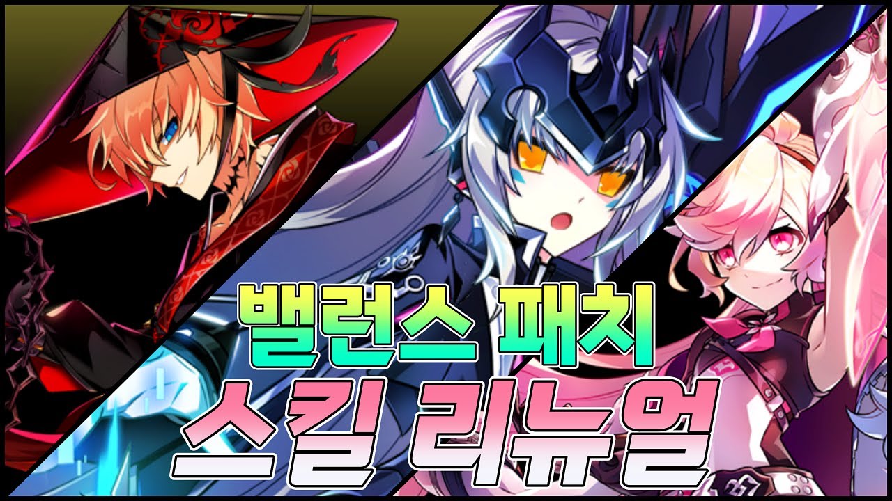 [Elsword KR/엘소드] 스킬 리뉴얼 적용 전/후 비교(이브,로제,라비)