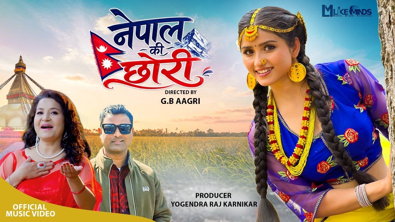 Nepal Ki Chhori | Ft. Gita Dhungana | Tejwati Joshi | New Nepali Song 2026 (Music Video)