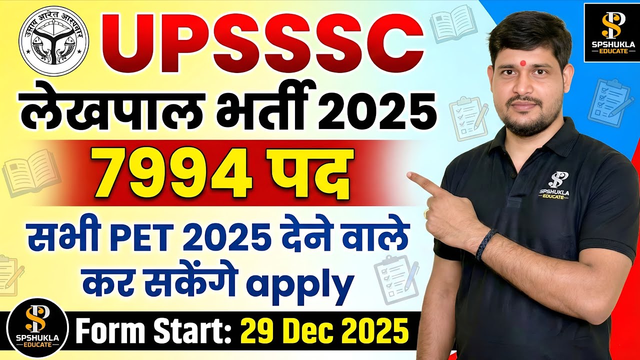 लेखपाल भर्ती 2025 | Notification Out | Form Filling | SPSHUKLA EDUCATE