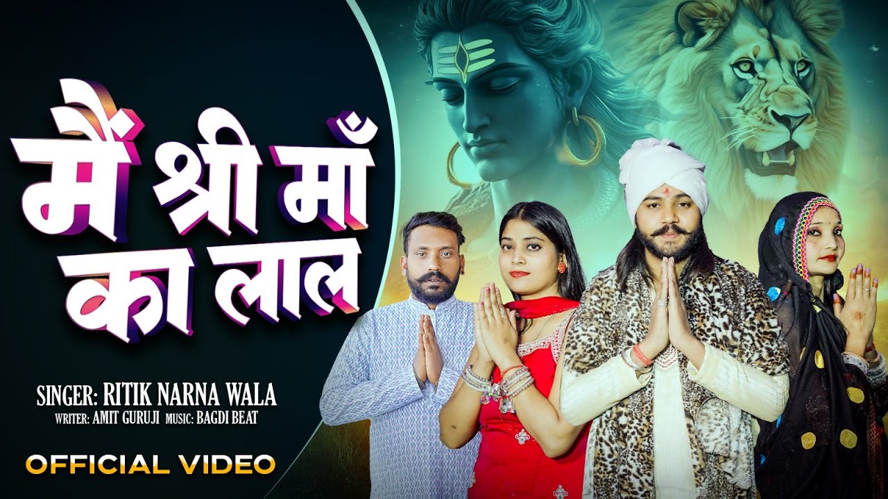 Main Shri Maa Ka Lal | Baba Amar Singh Pawan Ke Gane New | Ritik Naran | New Haryanvi Song 2026