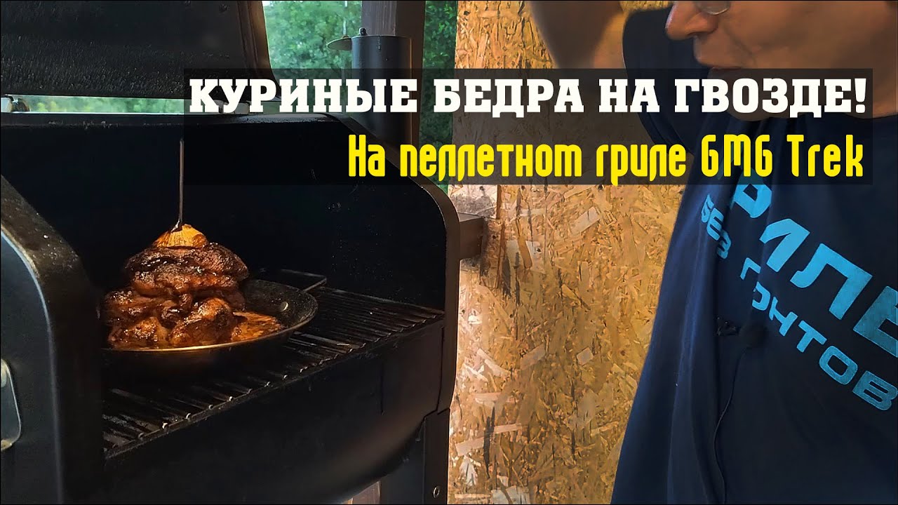 Куриные бедра на 