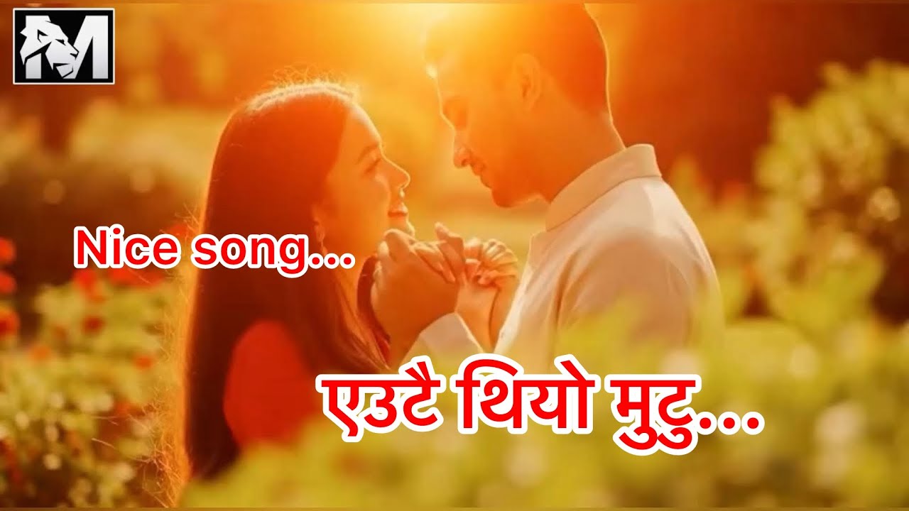 एउटै थियो मुटु... | nepali song
