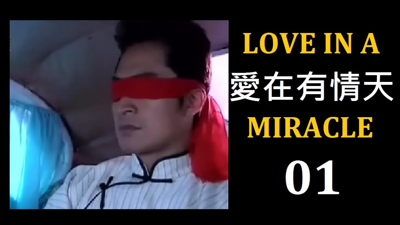 愛在有情天 Love In A Miracle  episode 01 陳秀雯 /馬景濤  經典港劇 Legendary  HK Drama 粵語 Cantonese