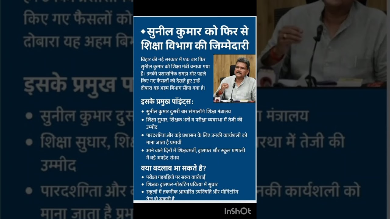Sunil Kumar Education Minister Bihar 2025 selected #neweducationministerbihar2025 #bpsctre4 #bihar