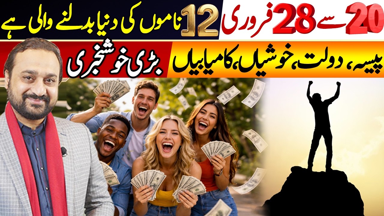 20 to 28 February | 12 Lucky Names Will Get Money and Success | Astrologer Dawood Gee Dawood