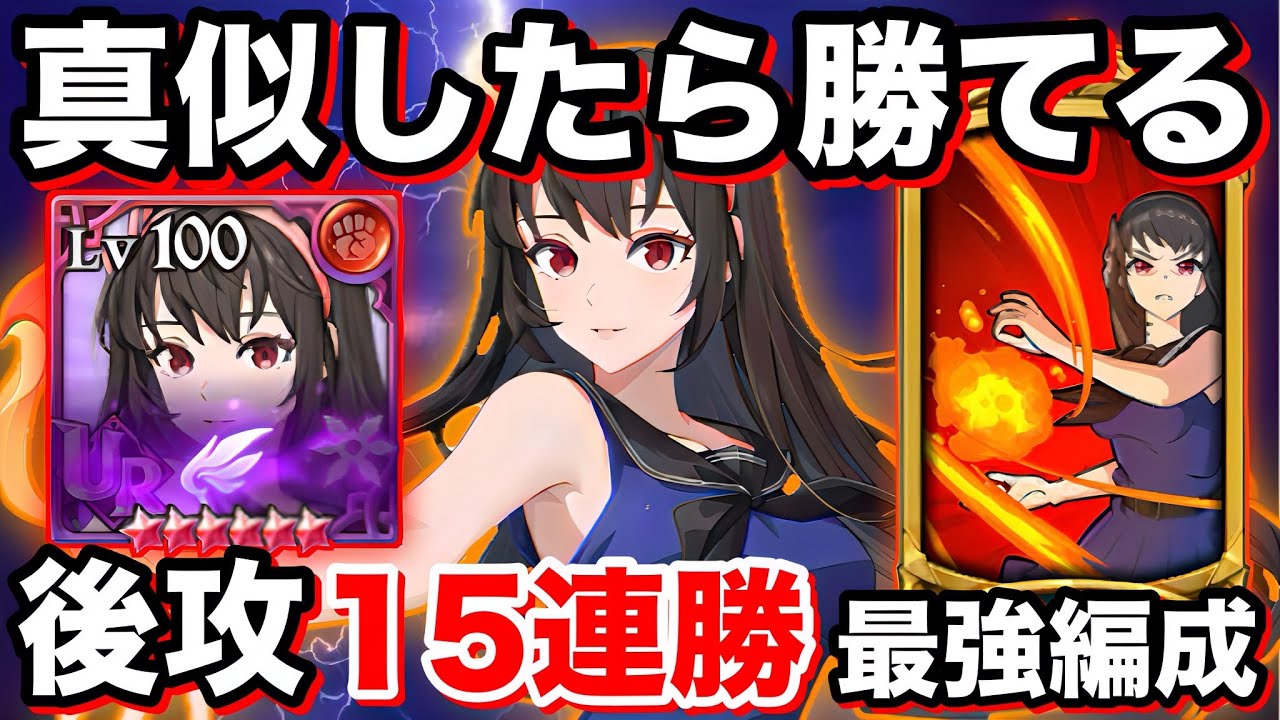 【グラクロ】なぜ誰も使わない？後攻15連勝！