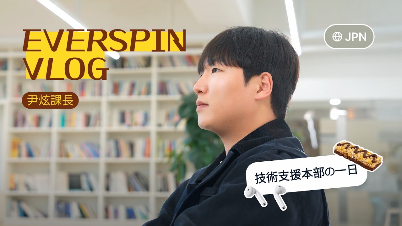 [JPN] 問題が生じる前から準備する 🛡️ 技術支援本部の一日VlogㅣEversafe MobileㅣEVERSPIN
