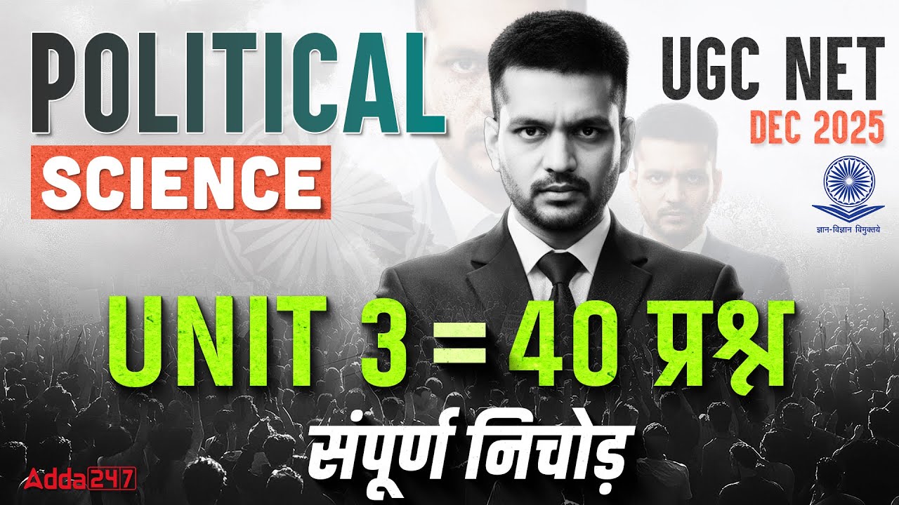 UGC NET Political Science | UGC NET Political Science Unit 3 Most Important Questions By Puneet Sir