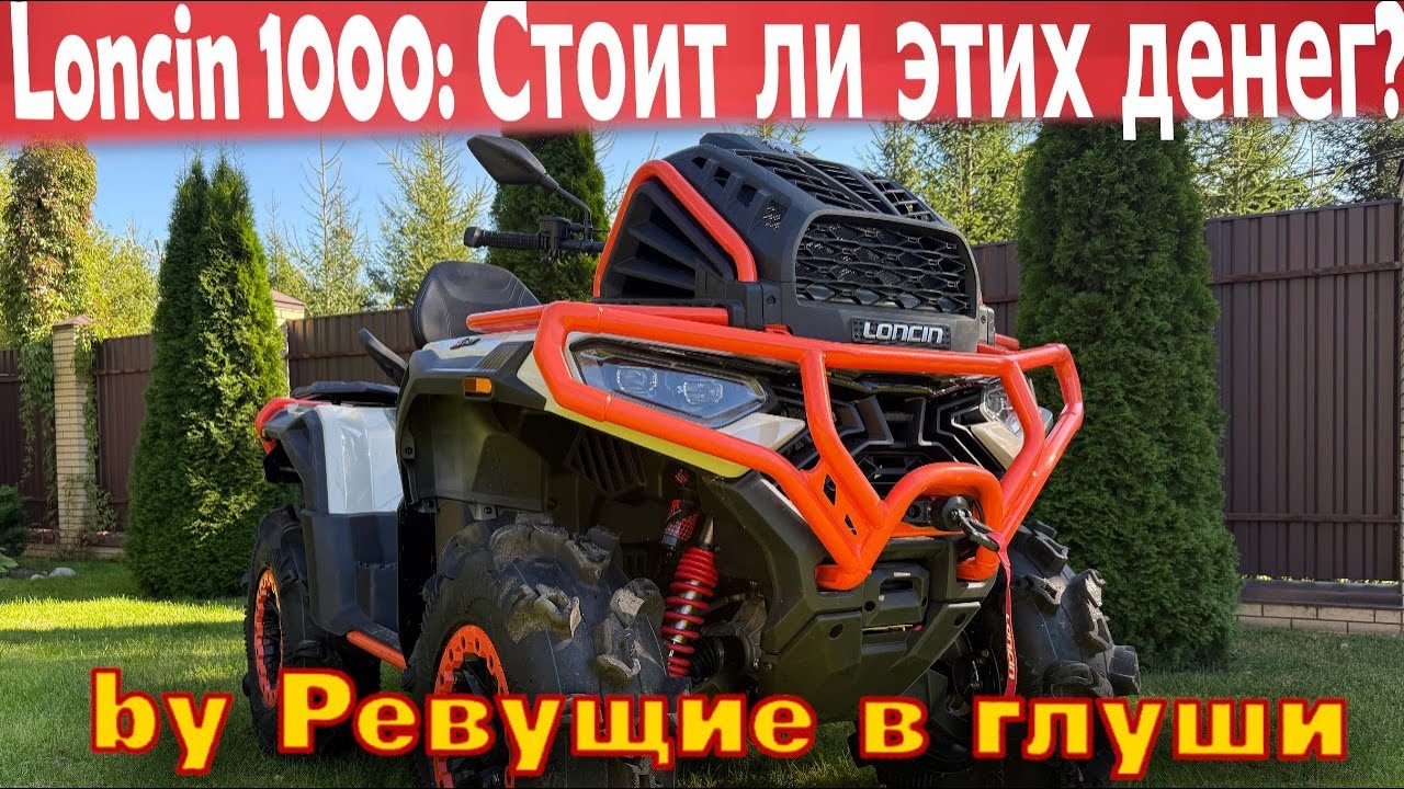 Первый тест обзор Китайского квадроцикла Loncin XWolf. Стоит ли покупать?