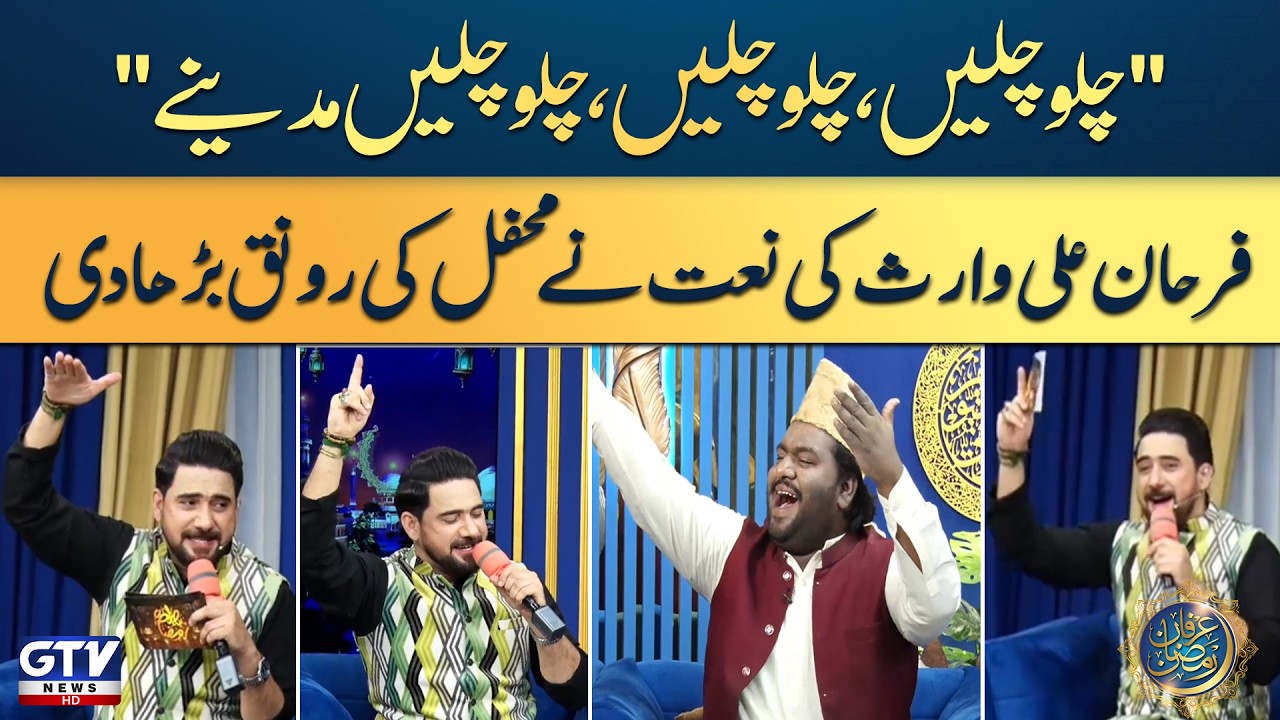 'Chalo Chalen Madinay' Farhan Ali Waris Nay Ronaq Barhadi | Irfan e Ramzan Special Transmission