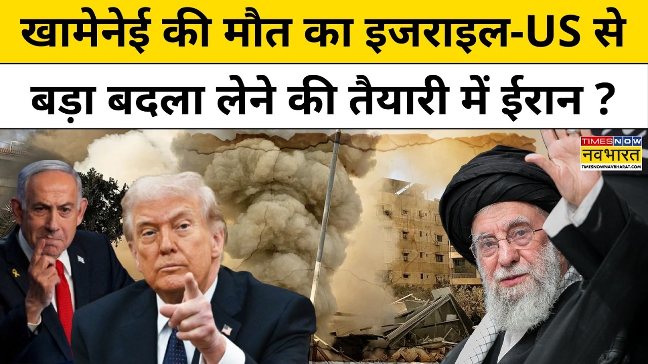 Iran Vs Israel:खामेनेई की मौत का इजराइल-US सेबड़ा बदला लेने की तैयारी में ईरान ?Explainer।World News