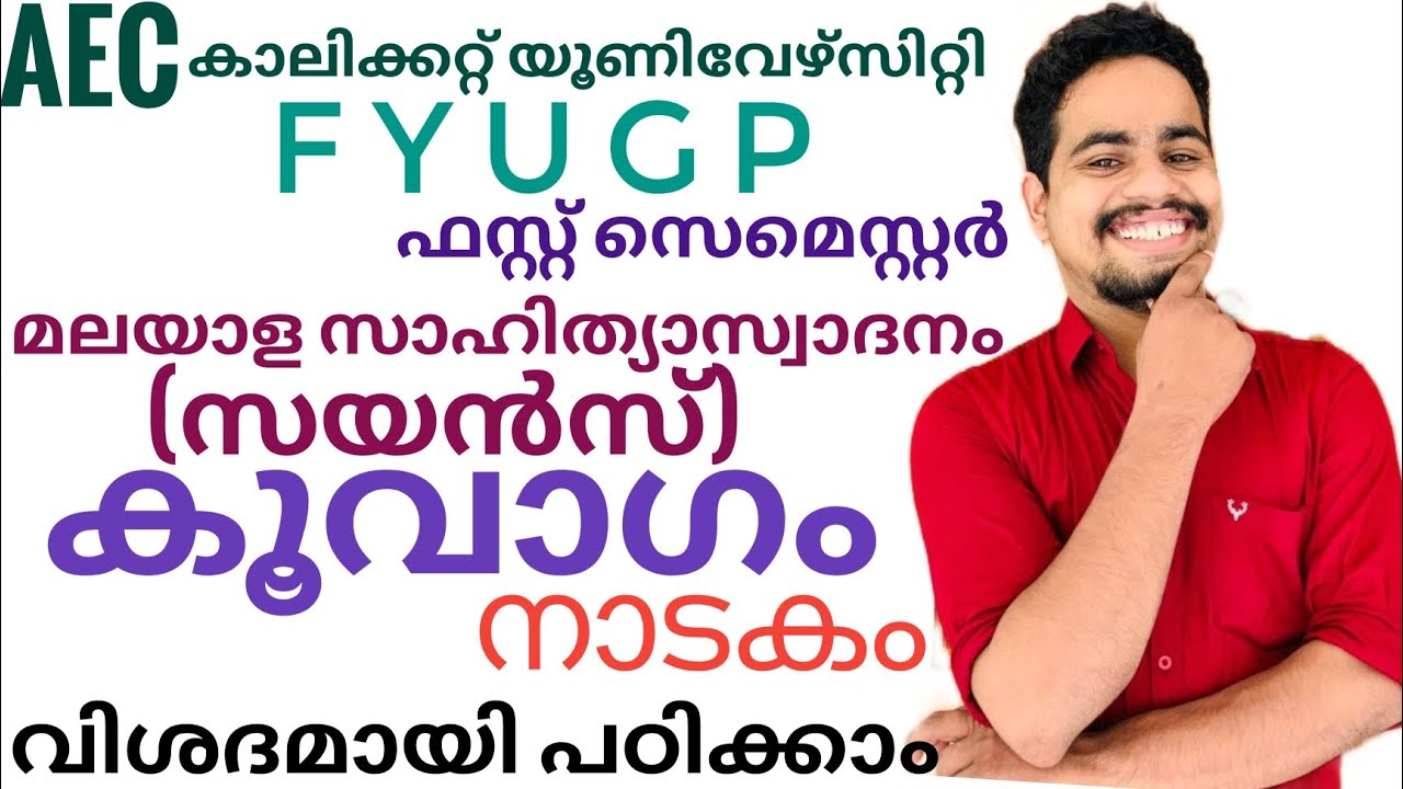 koovagam nadakam|കൂവാഗം|fyugp first semester malayalam (science)