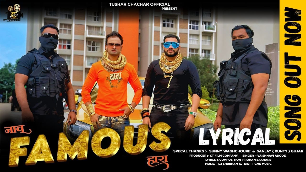 NAV #famous HAY | नाव फेमस हाय | TUSHAR CHACHAR | VAISHNAVI ADODE | GOLDAN GUYS | MARATHI SONG | DJ