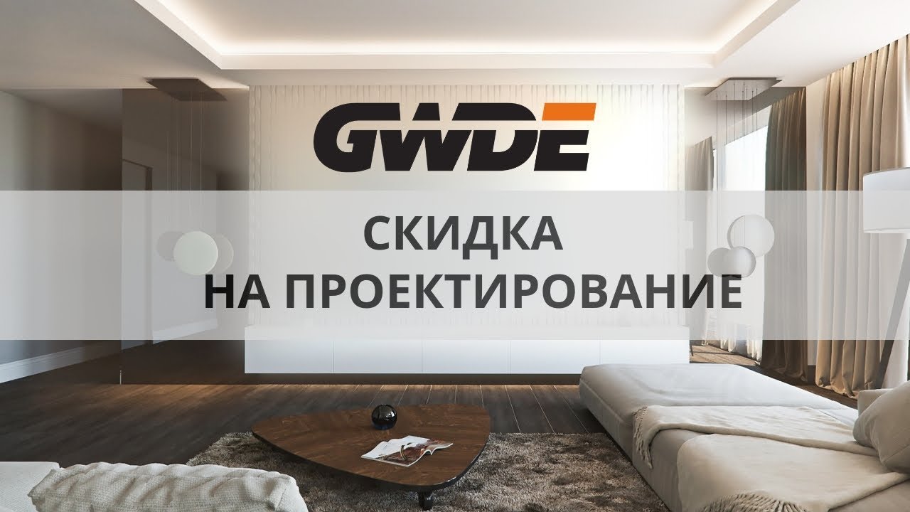 Скидка на проектирование инженерных систем частного дома