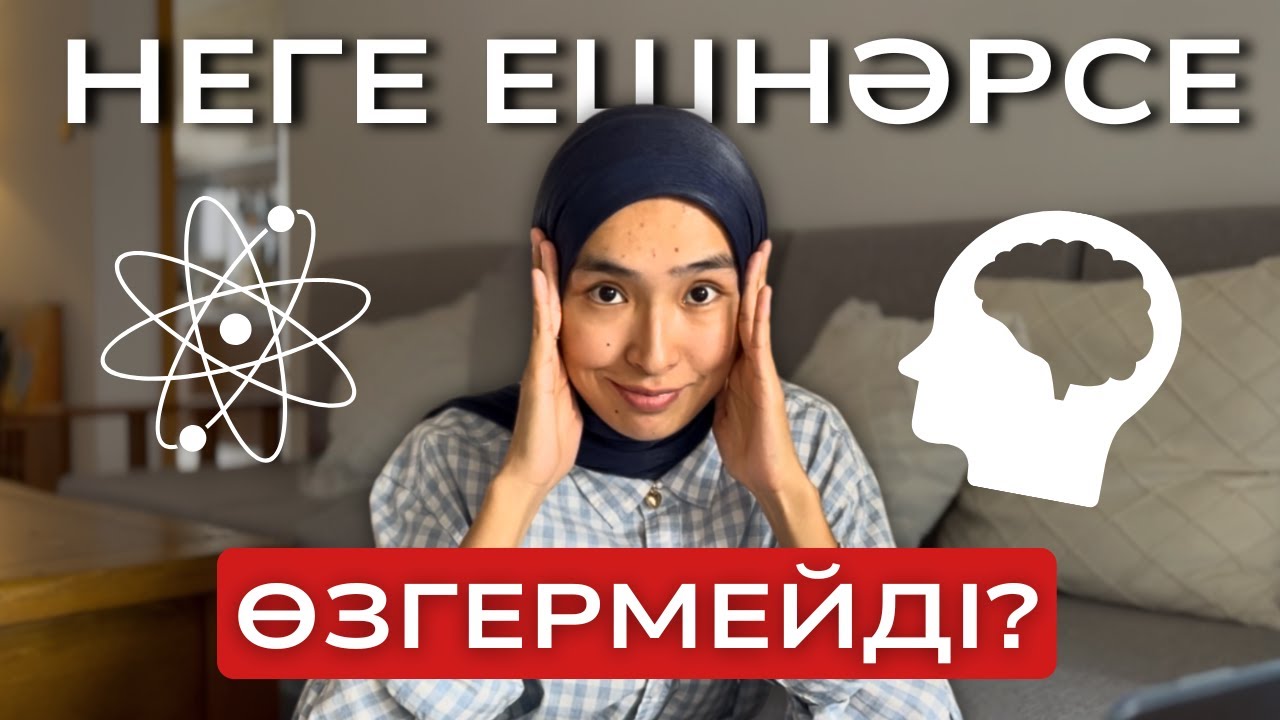 КВАНТТЫҚ әлем оңай тілмен⏐Армандардың ОРЫНДАЛМАУ себебі⏐ТҮПСАНАНЫҢ қуаты⏐Джо Джиспенза кітабы