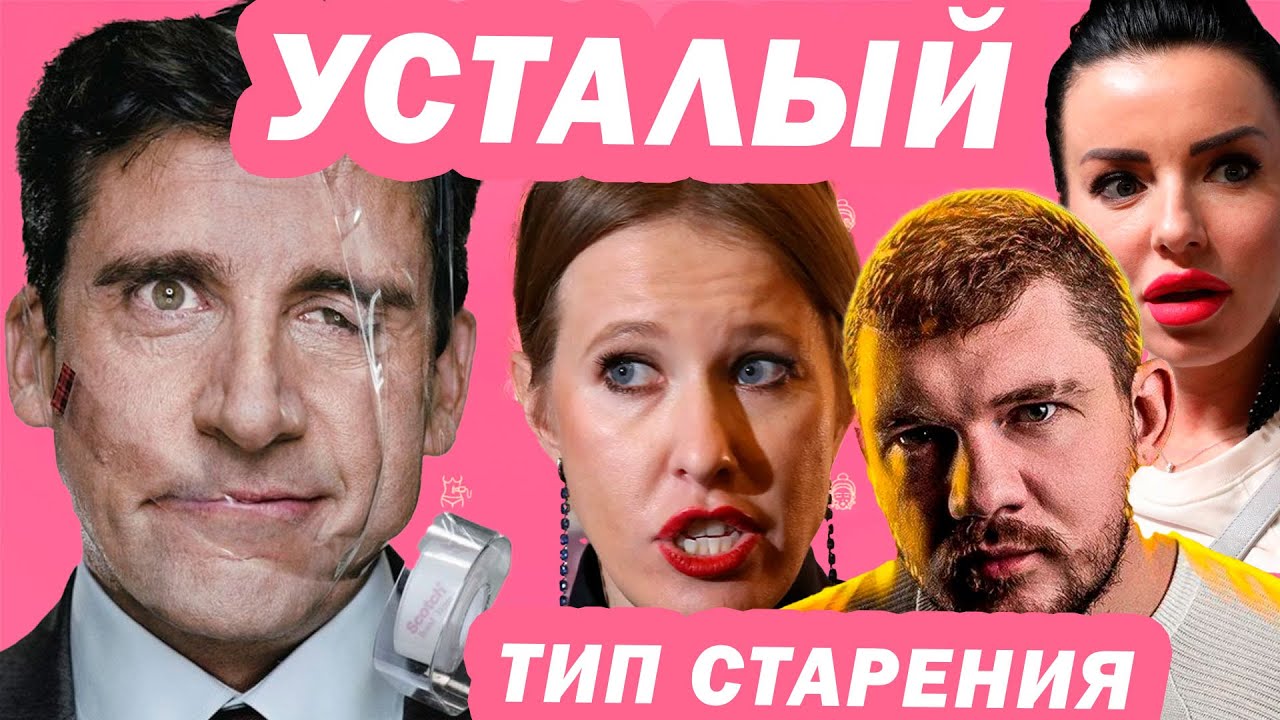 УСТАЛЫЙ ТИП СТАРЕНИЯ - как не дать лицу устать? (ПАСТОЗНЫЙ ТИП)