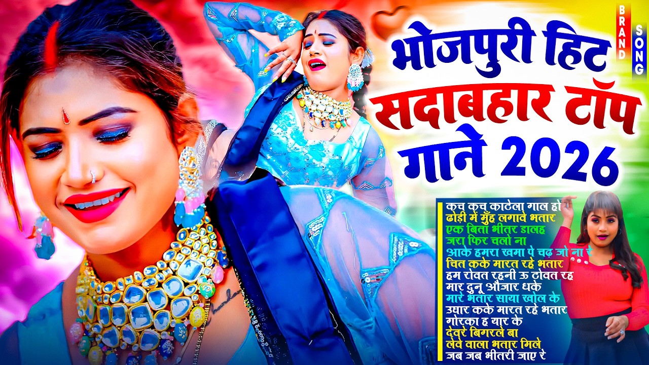 भोजपुरी हिट सदाबहार टॉप गाने |#Nonstop | #आर्केस्ट्रा | New Bhojpuri Nonstop #jukebox #Bhojpuri Song
