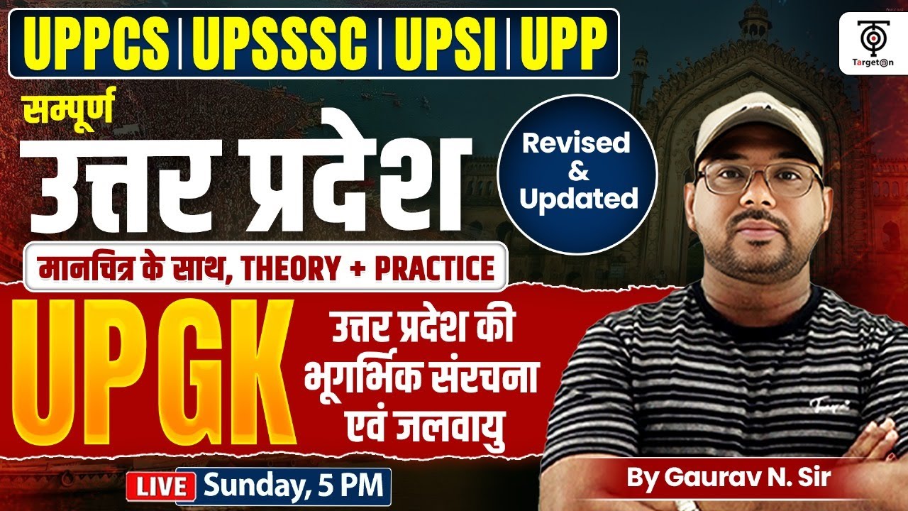 UPPCS, UPSSSC, UPSI, UPP Exam, UP GK | उत्तर प्रदेश की भौगोलिक संरचना व जलवायु |  Gaurav N. Sir