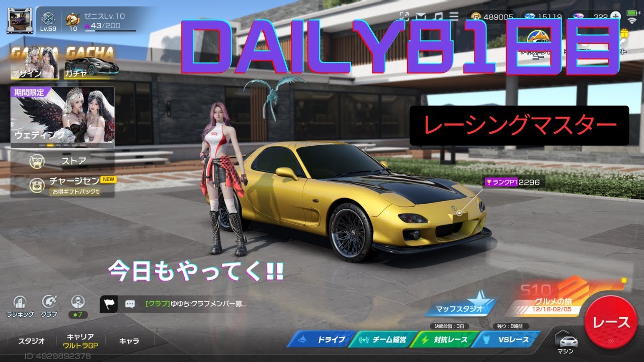 レーシングマスターDaily81日目