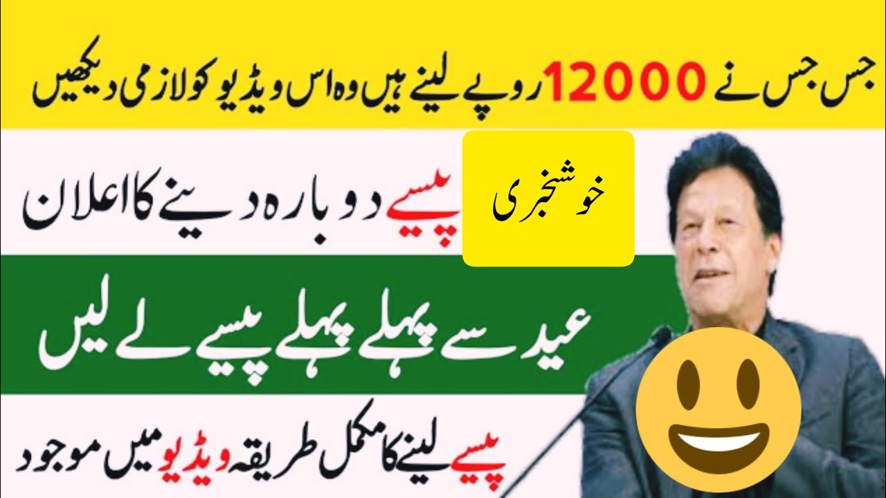 Ehsaas Emergency Cash program New Update| ehsas Emergency Cash program| ehsas Labour program 2020