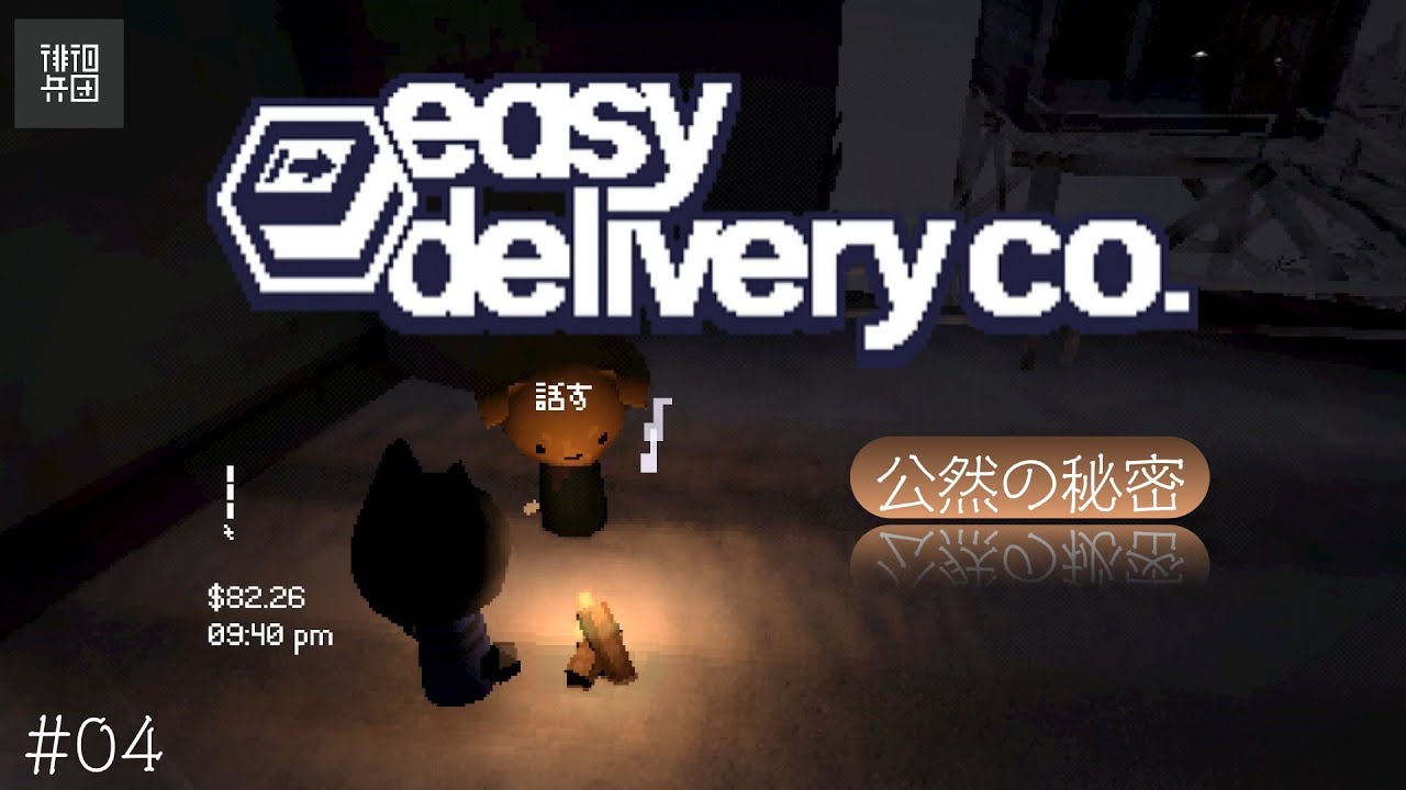 【寝落ち用】町の秘密｜眠れない夜の静かな配達記録 - Easy Delivery #4