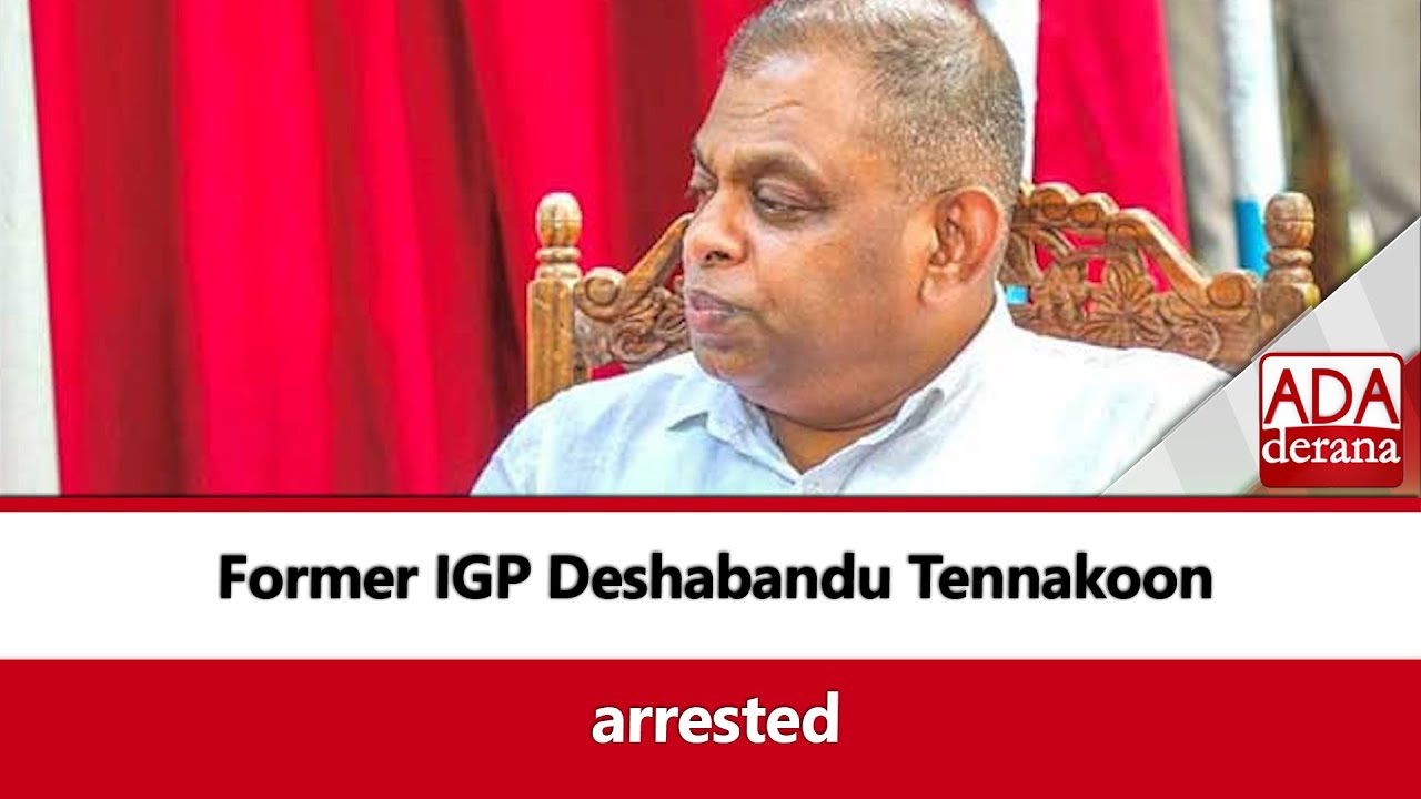 Former IGP Deshabandu Tennakoon arrested (English)