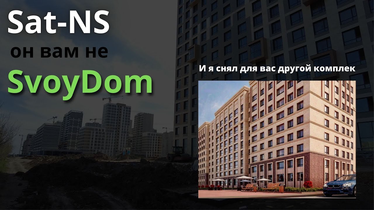 ЖК рядом с рекой, тишиной и парком! А еще самолеты видно! Новостройки Астаны. обзор жк Астаны.