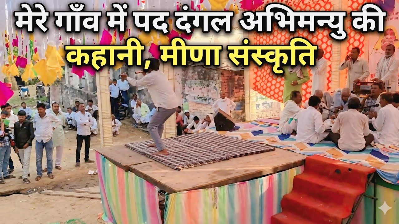 Arjun Ki Khani Meena Pad Dangal||Meena sanskrti ABHISHEK DAMACHYA VOLG|@UnfilteredStoryAbhi 