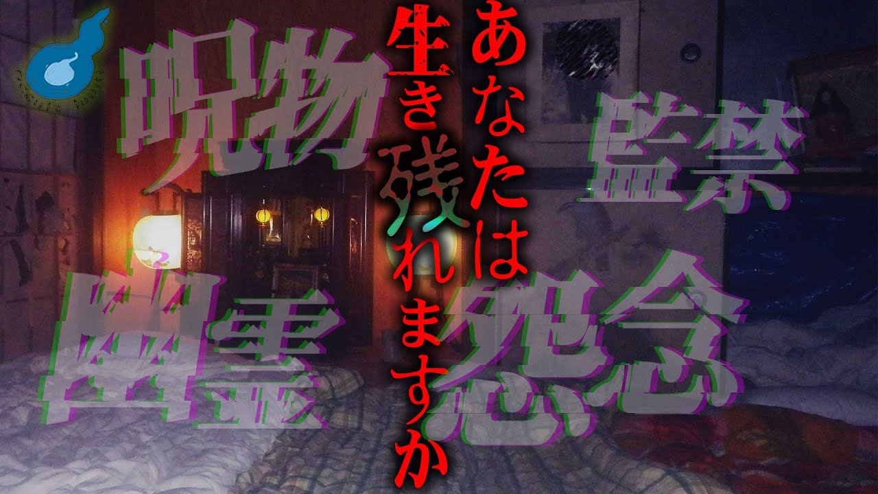 幽霊が出る宿、あなたは朝まで恐怖に耐えられますか？