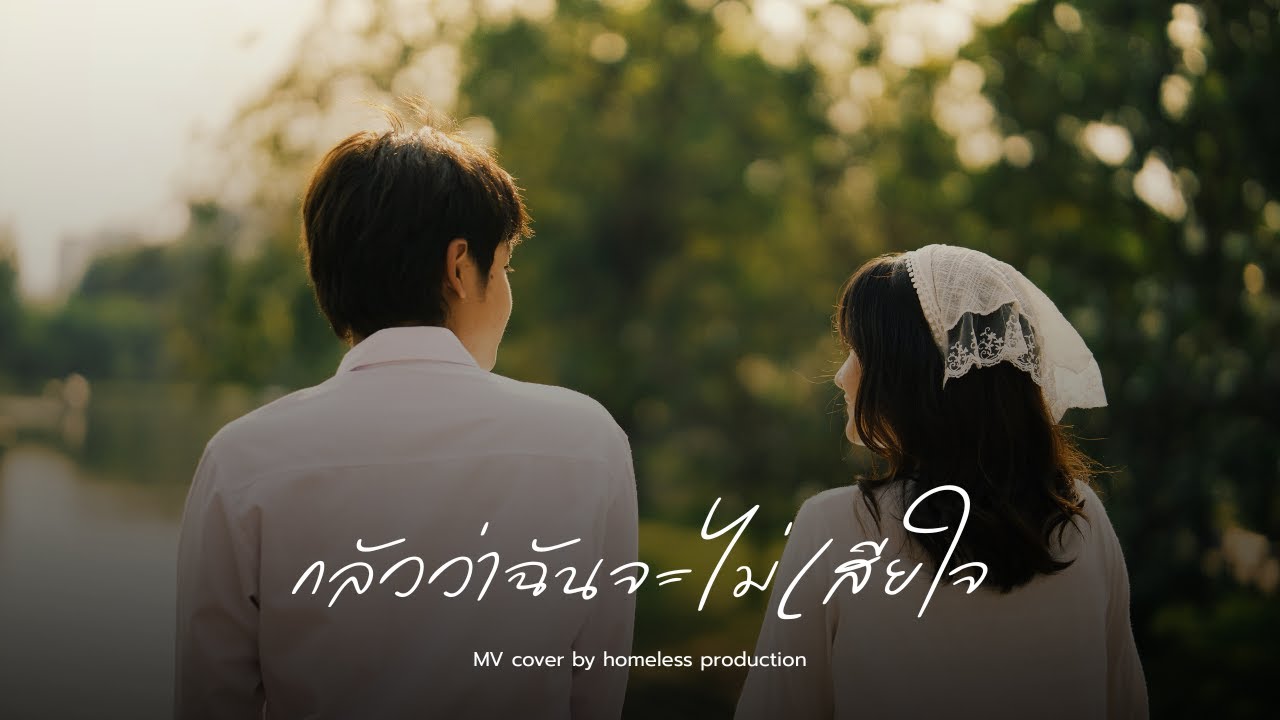 PURPEECH - กลัวว่าฉันจะไม่เสียใจ (Fear) [Unofficial MV]