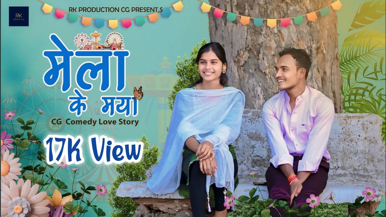 Mela ke mya(मेला के मया)🩵//cg love story💕//short movie//Rk production cg//#cg #love #shortvideo #new
