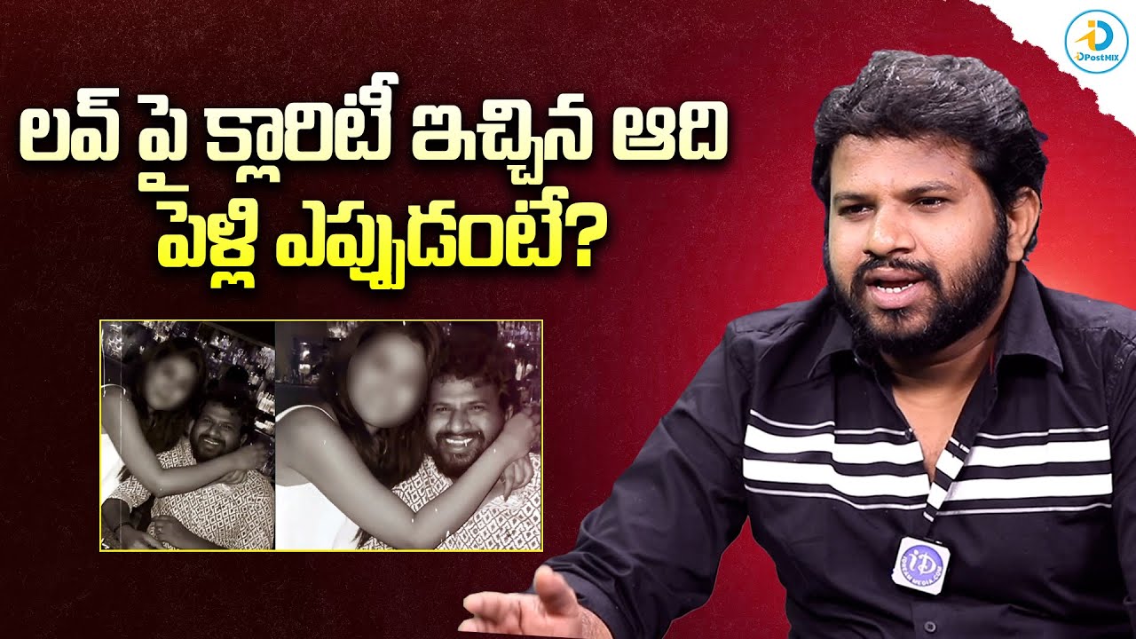 పెళ్లి పీటలు ఎక్క బోతున్న ఆది... | Hyper Aadi Clarity About Marriage Rumors| iD Post Mix