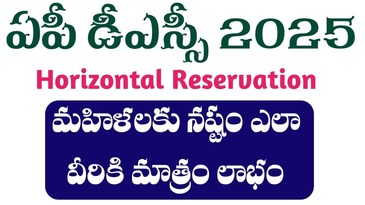 AP DSC 2025 Horizontal Reservation | AP DSC 2025 Cut off Marks | AP DSC 2025 Update