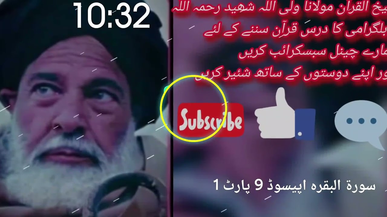 شیخ القرآن مولانا ولی اللہ شھید کابل گرامی درس قرآن سورۃ البقرہ اپیسوڈ 9 پارٹ 1