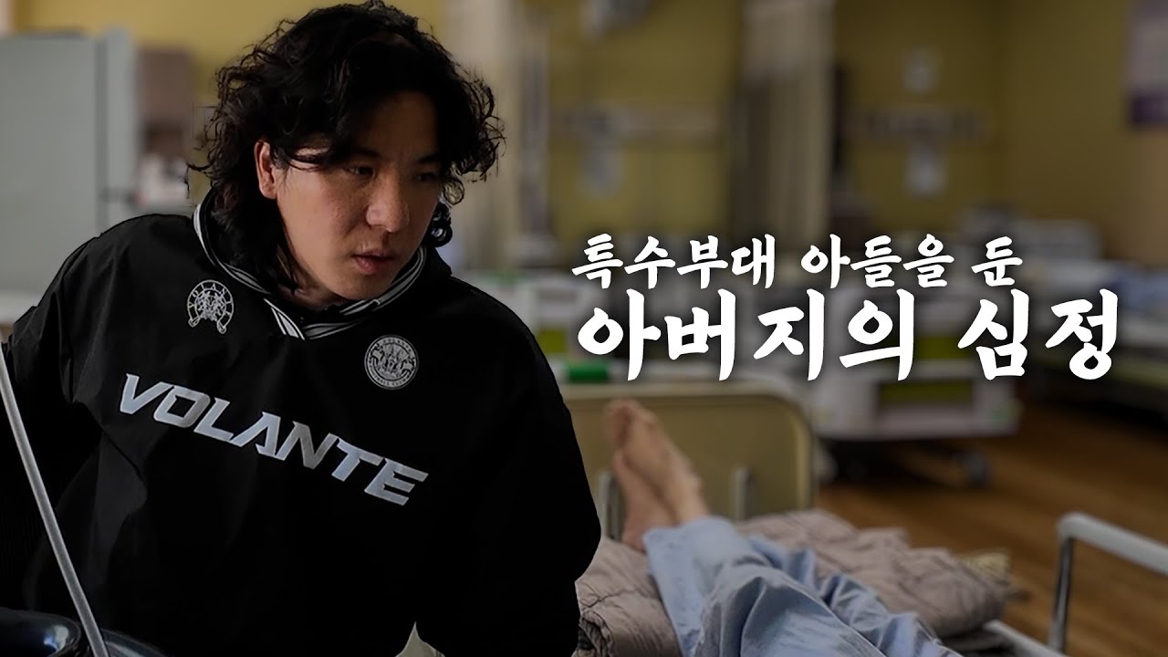 수술 2시간 전 아버지와 진솔한대화 *감동주의