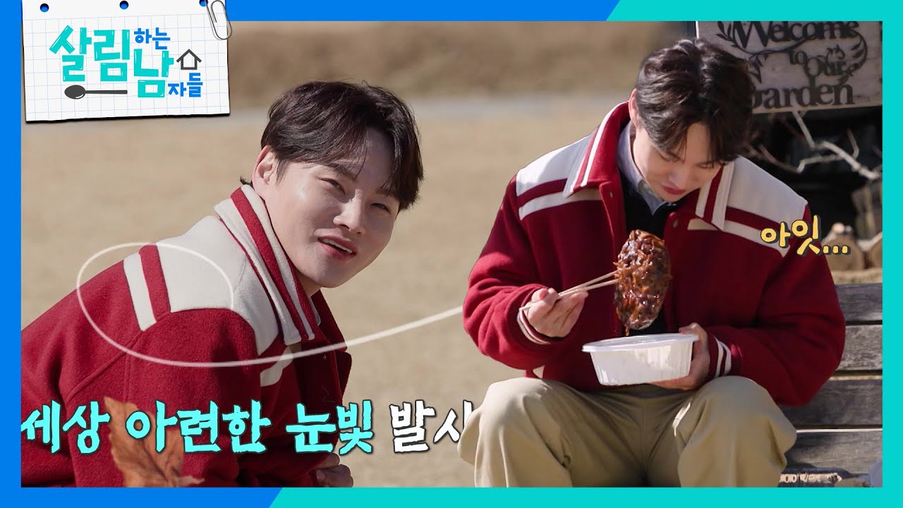 0표 박서진의 고독한 짜장면 먹방😥 &ldquo; 근데 왜 다같이 가는데! &rdquo; [살림하는 남자들/House Husband 2] | KBS 260328 방송